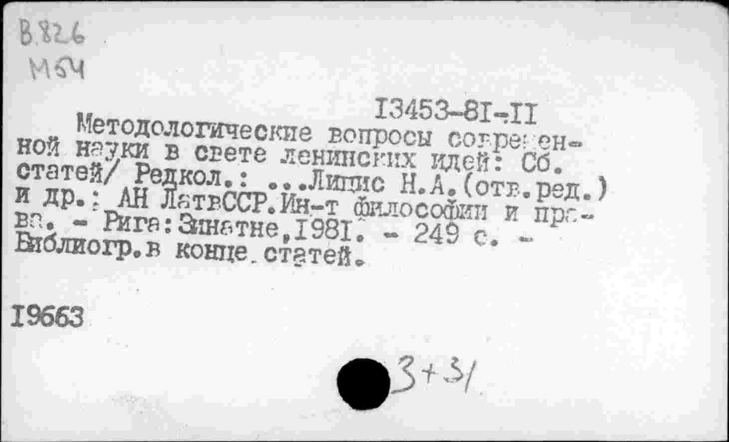 ﻿MC4
,,	13453-81-îT
£,лр;:Л!
&блиогр.в’ковдеНст?тей1 " 249 С* “
19663